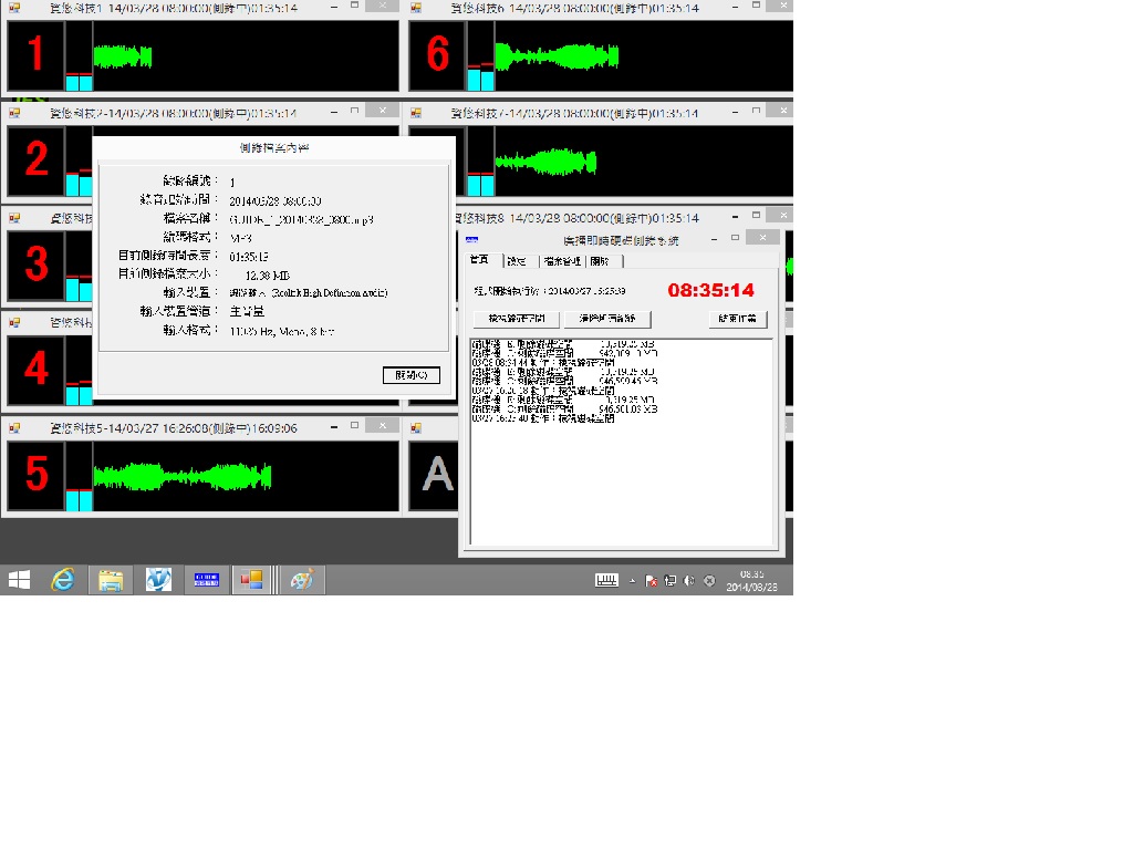 資悠廣播節目側錄系統-側錄中的執行畫面