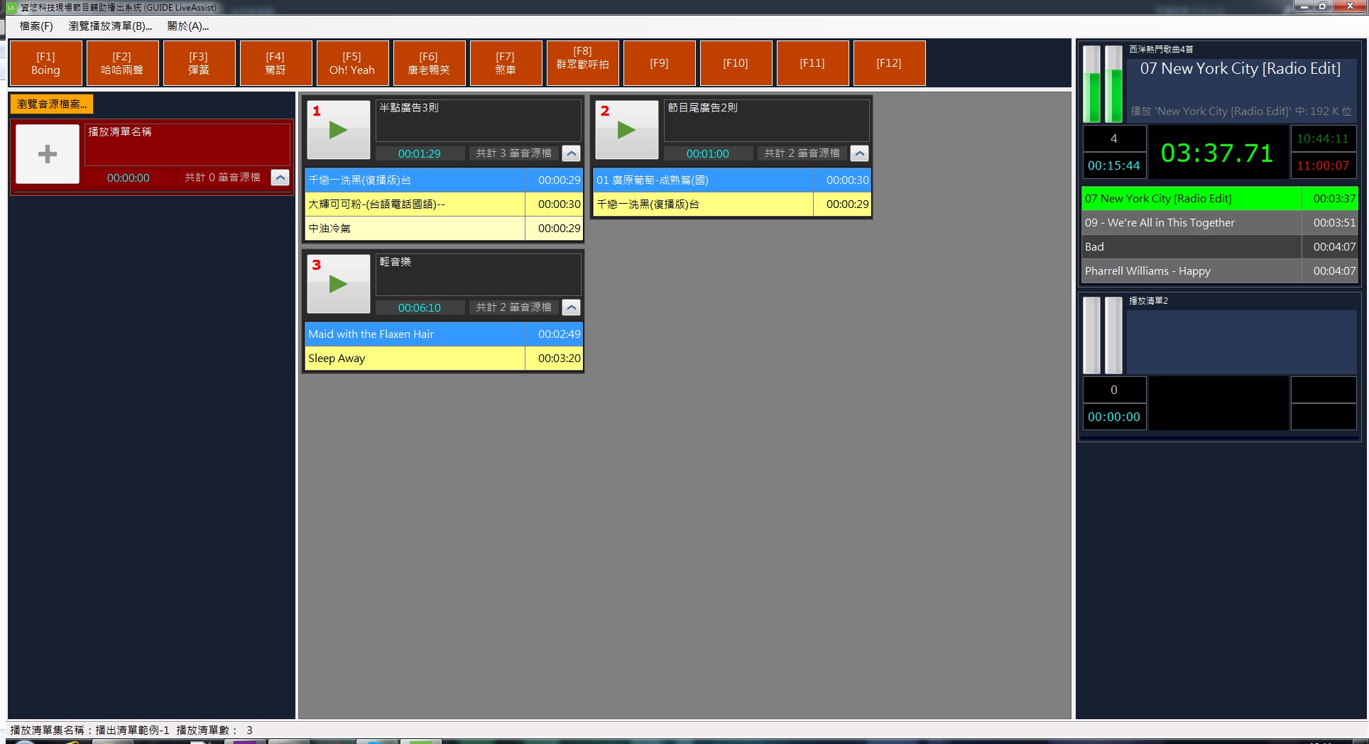 資悠廣播節目系列軟體-現場節目輔助播出系統(LiveAssist)
